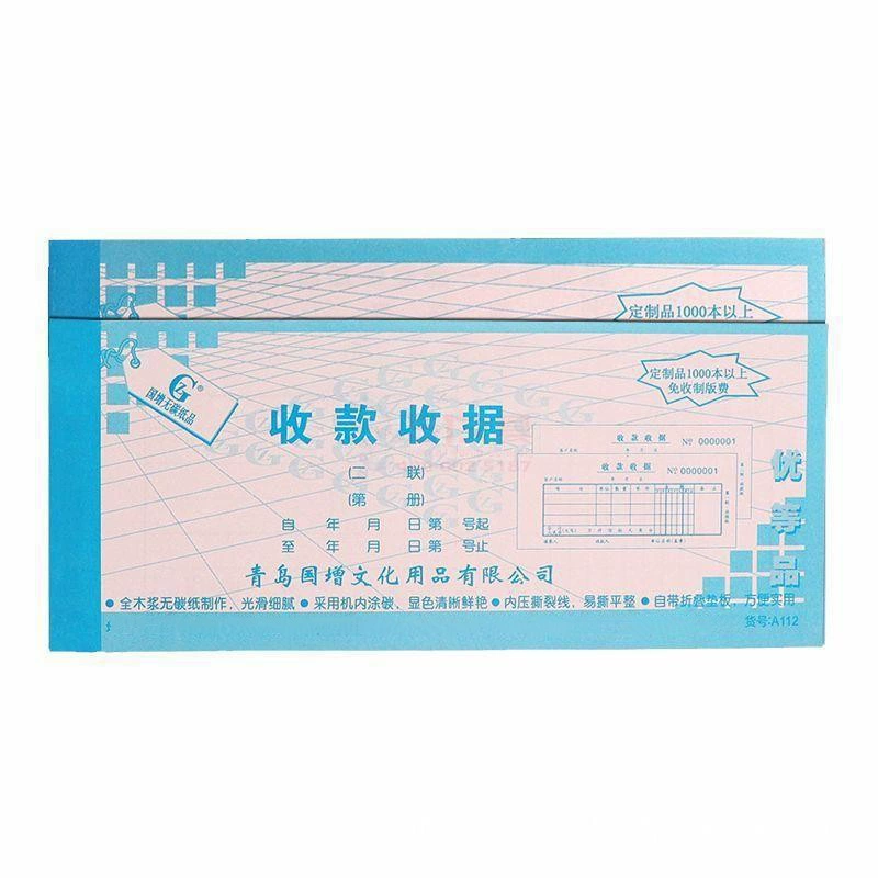 国增 A112 carbonless copy bill document 60K two-part multi-column collection receipt collection financial bill document