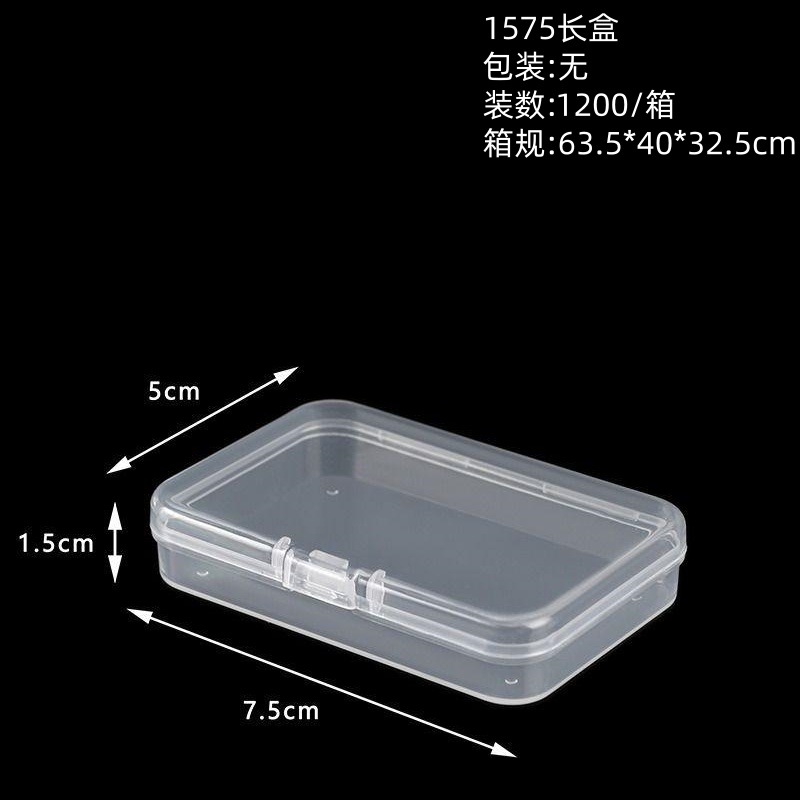 1575长方盒（7.5*5*1.5cm）