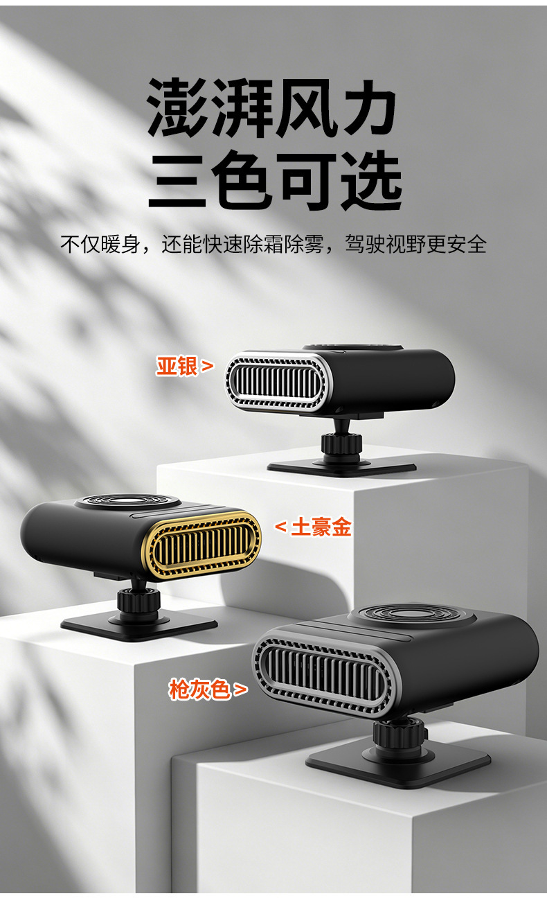 Car-mounted non-current-limiting heater for defrosting and defogging, cross-border 12V portable car heater, wholesale