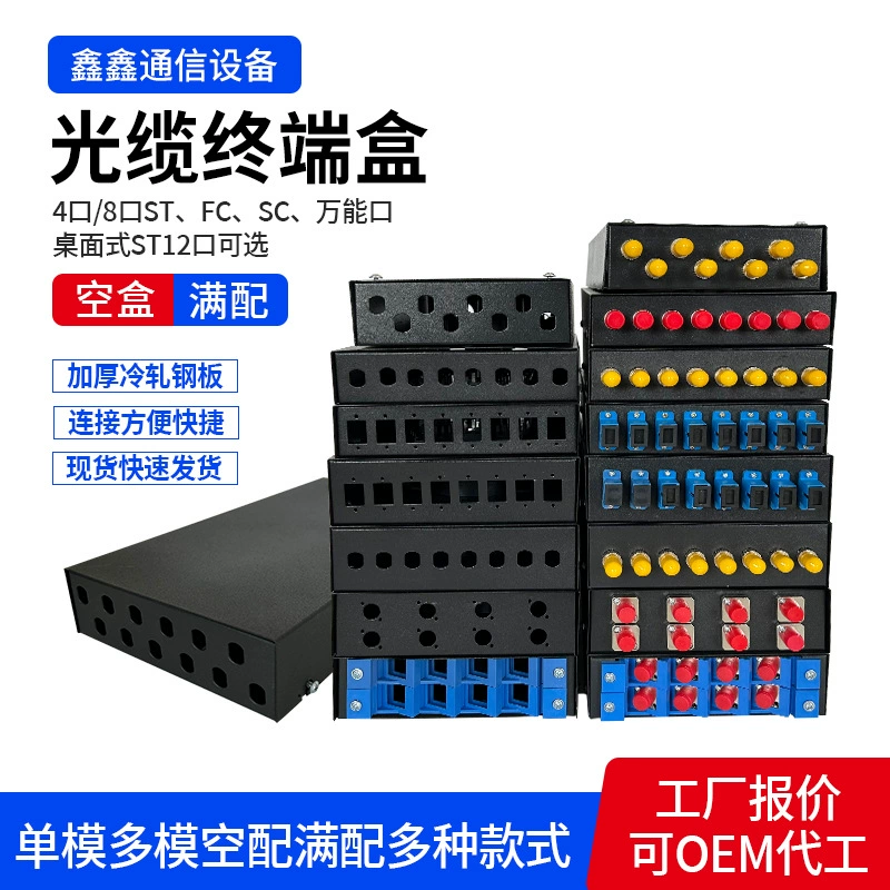 Настольная клеммная коробка для оптического кабеля, универсальная 4-портовая 8-портовая распределительная коробка SC/FC/ST, полностью оснащенная оптоволоконной коробкой для терминала