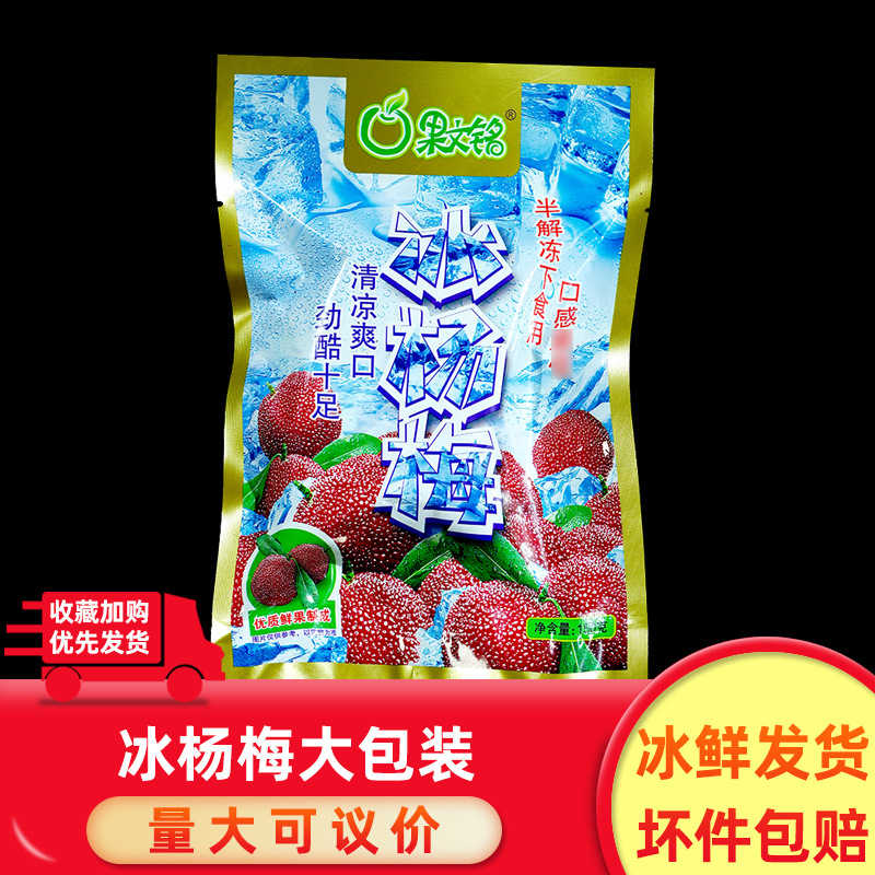 冰杨梅150g开胃小吃冰冻冷盘菜半成品即食凉菜素菜酒饭店特色小菜