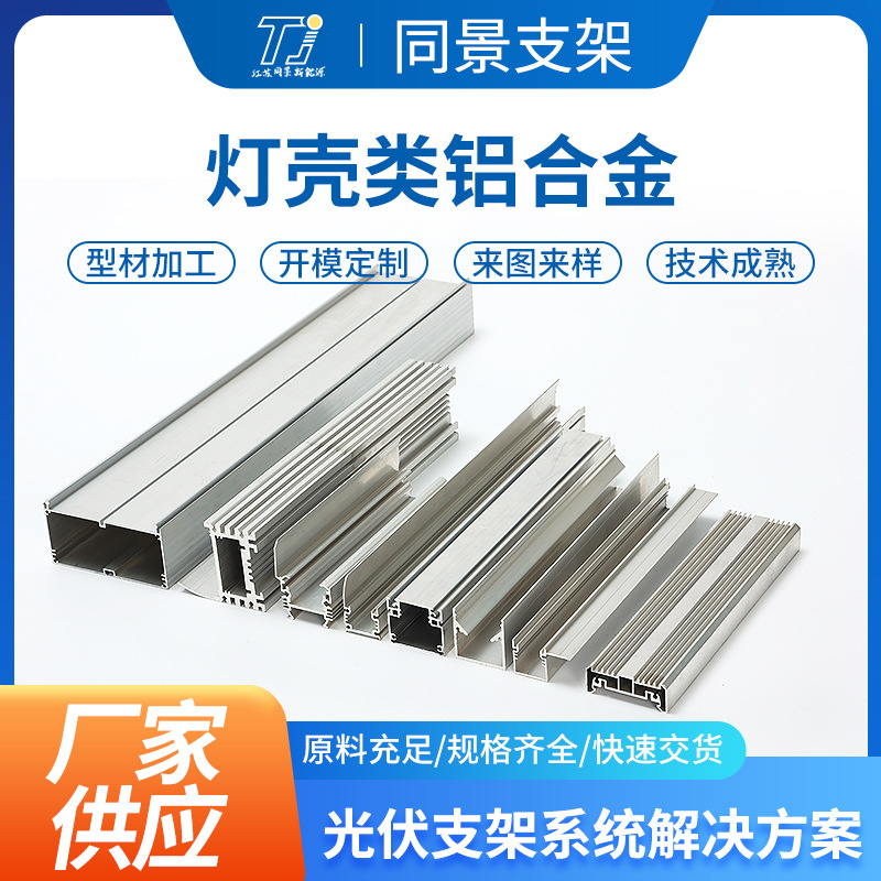 工业铝型材定制LED灯具散热外壳防水铝合金灯壳汽车灯铝挤压型材