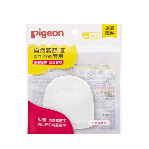 Pigeon/Beech-Natürliche Real III Wide Mouth Baby Bottle Accessories Lid Set Dual Handles