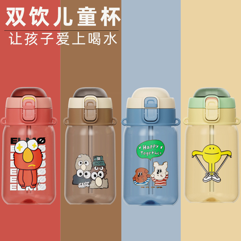 儿童双饮杯