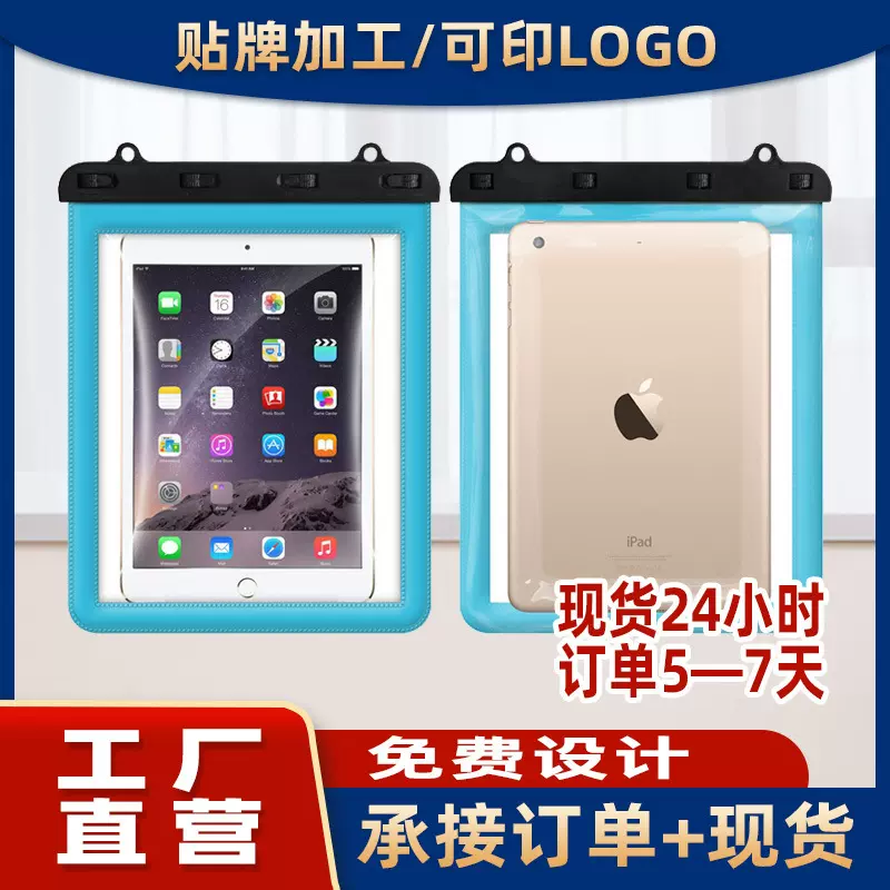 加工厂家加印logo平板防水套mini防水袋平板电脑iPad防水袋定制