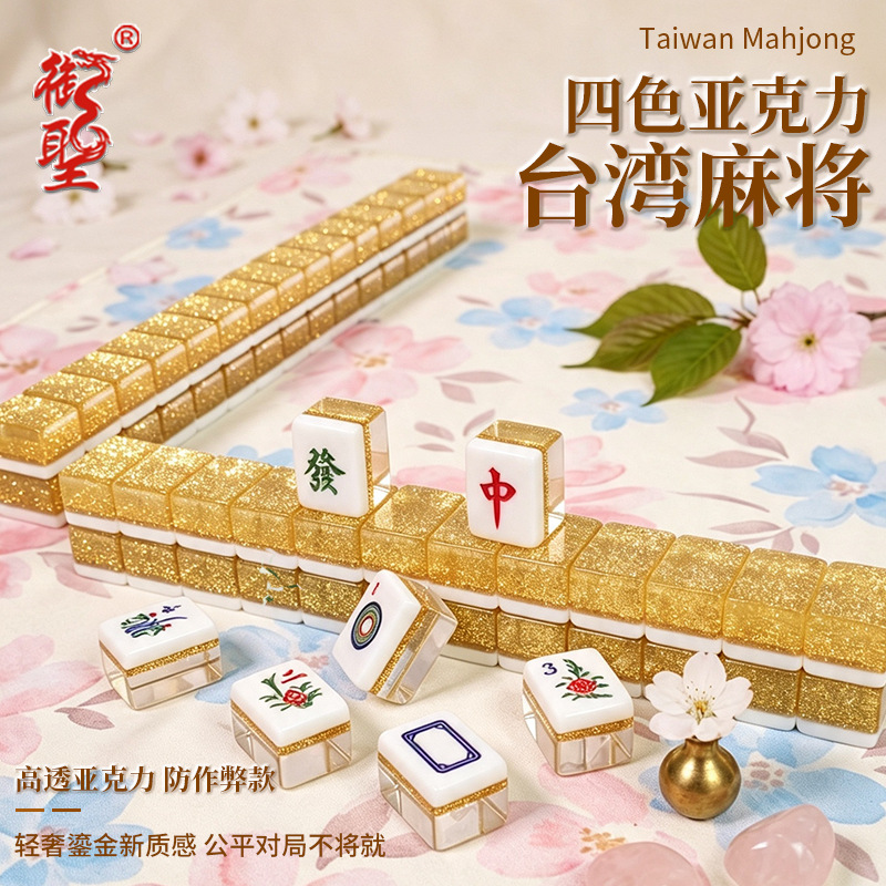 High-Transparency Acrylic Four-Color Glitter Mahjong Tiles, Thickened Anti-Cheat Hand-Shuffled Mahjong, Household Crystal Mahjong Set, 144 Tiles