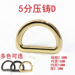 Foshan-sourced 5-point die-cast 15mm D-ring zinc alloy webbing connector, seamless semi-circular D-ring