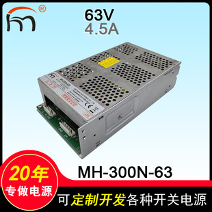 Mh-300N-63V Doll Machine Power Supply Boutique Machine Power Supply Ac to Dc Snack Machine Power Supply 300W 63V4.5A