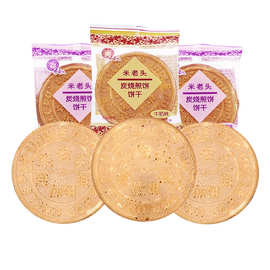 米老头炭烧煎饼饼干散称碳烧果子牛奶香橙味薄脆饼干早餐糕点零食