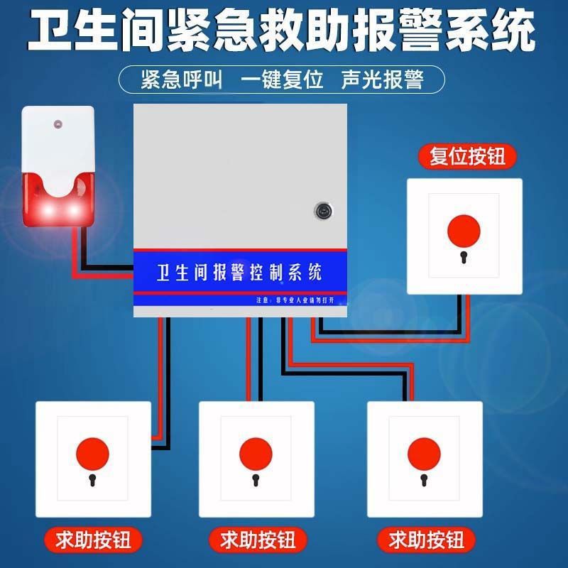 卫生间报警器残疾人系统呼救求助无障碍报警器残卫按钮残疾人