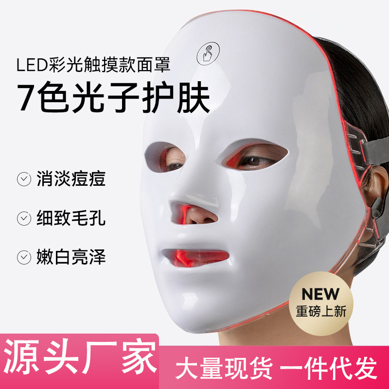 LEDマスク美容器顔を明るくしてニキビを取り除きます。|undefined