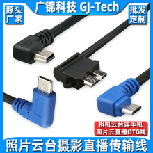 手机连相机照片云台直播摄影数据线 Micro USB3.0转Type-C转接线