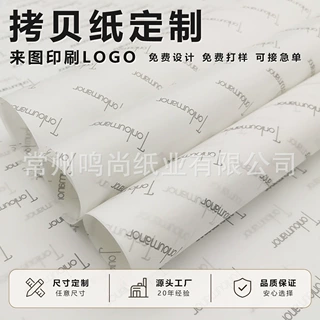 源头工厂大批量定制拷贝纸来图印刷logo 拷贝纸礼盒包装雪梨纸