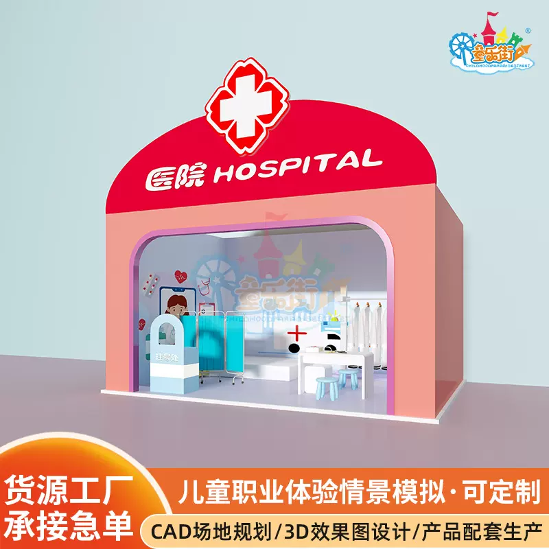 娃娃家幼儿园游戏屋儿童角色扮演屋设施场景模拟淘气堡职业体验屋