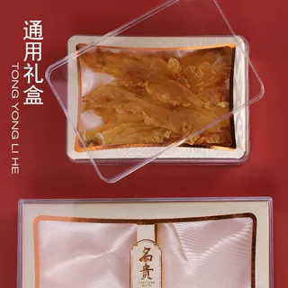 通用名贵礼品元贝海参林下参包装盒西洋参羊肚菌石斛塑料盒礼品盒