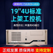 研祥4U工控機IPC-710/EC0-1816主板智能工業電腦工控機批發