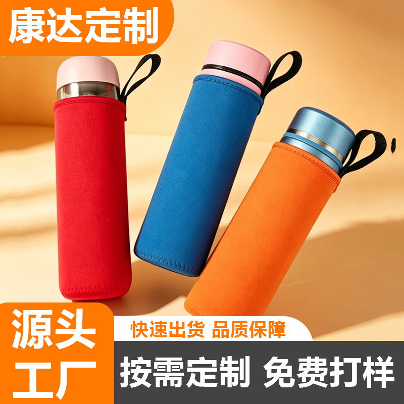 保温杯杯套 玻璃杯套550ml 潜水料卡通杯套 水杯套 现货可印LOGO