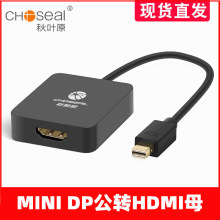 秋叶原 QD6334 DP转HDMI转换器 miniDP公转HDMI线母接口电脑投影