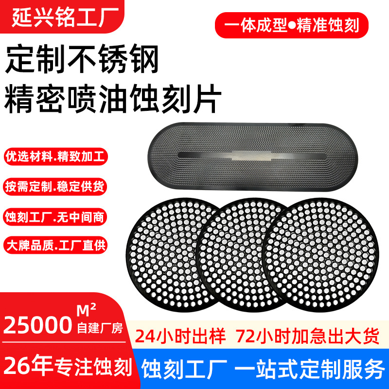 蚀刻网加工定制精密微孔喷油蚀刻过滤网 吹风机进风网罩蚀刻加工
