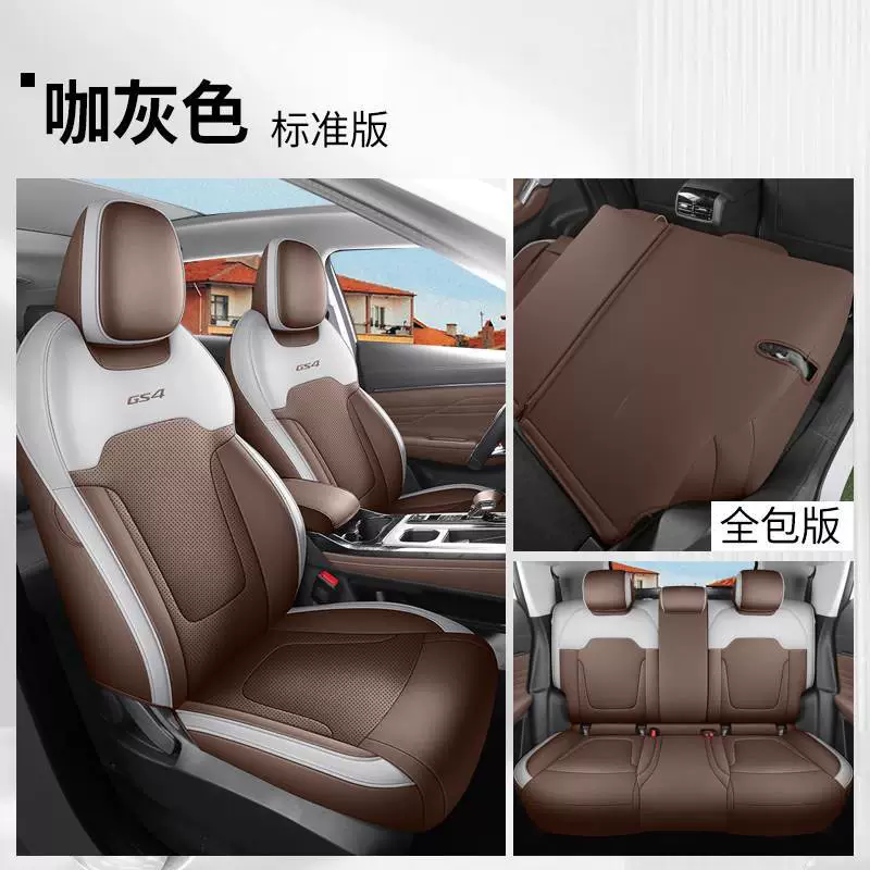 2024 Trumpchi GS4max все включено чехлы сидений новый четырехсезонный подушка мужское летнее дышащее перфорированное чехло сиденья