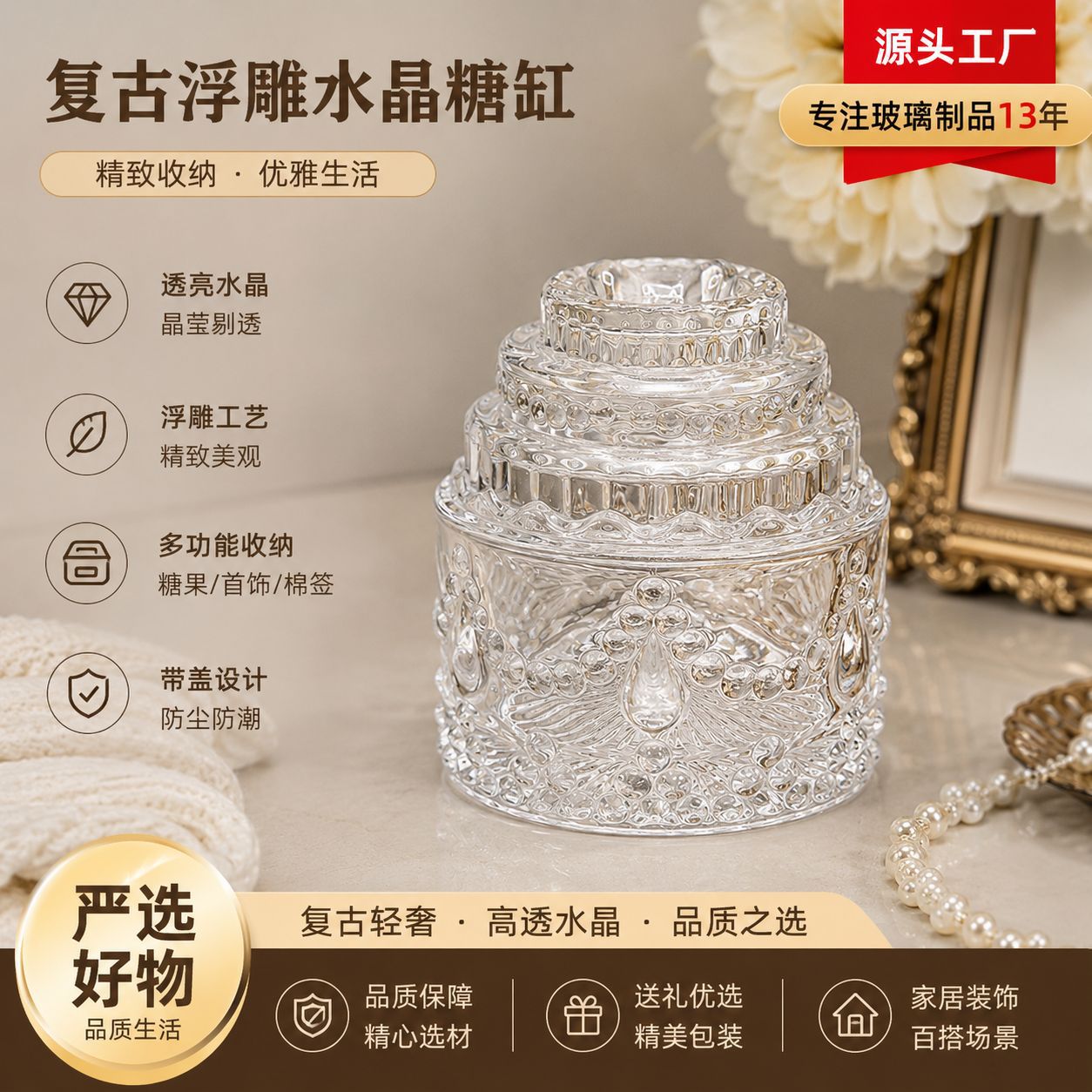 严选复古水晶玻璃浮雕北欧糖缸蛋糕糖果储物罐带盖化妆棉签首饰盒
