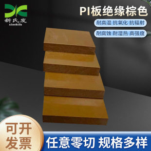 Pi Insulation Brown High Temperature Resistant Polyimide Pi Plate Rod Brown Polyimide Round Rod Arbitrary Engraving Cutting