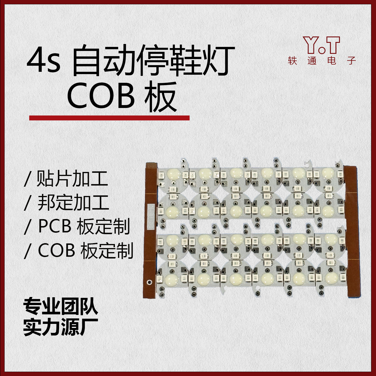 源头厂家直销可加急加工单面pcb硬板4s自动停鞋灯各种pcb板元器件