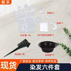 烫染工具
