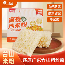 广东米粉排粉细米线夜宵炒粉丝炒米粉汤粉蒸速食米粉整箱现货批发