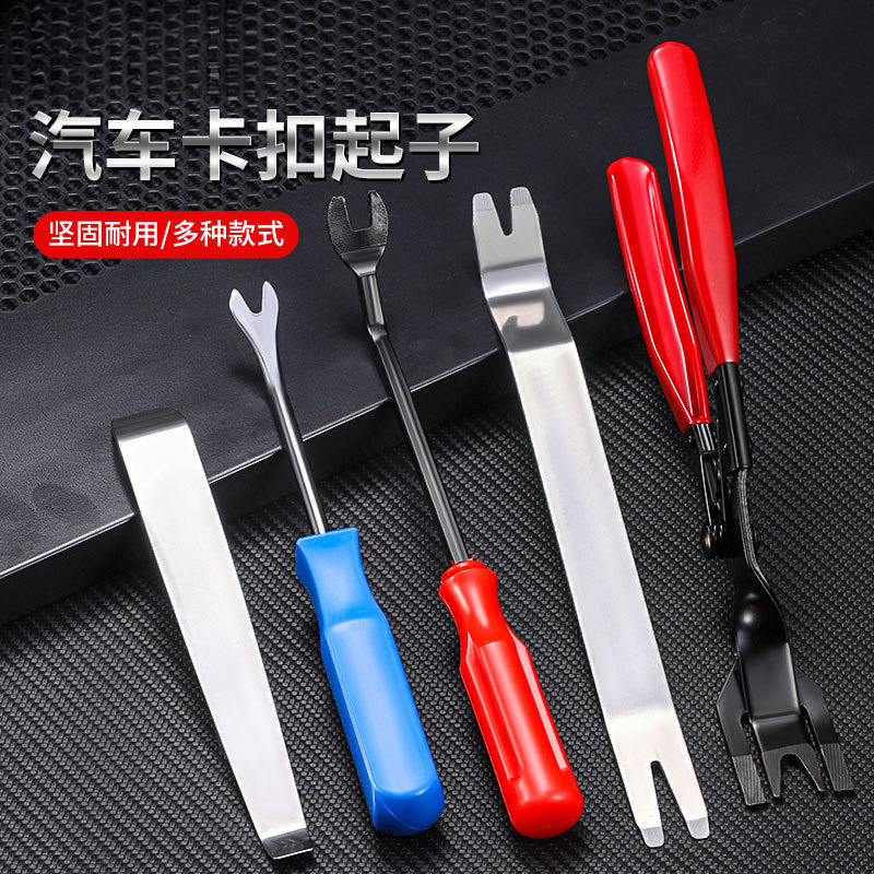 不锈钢翘板工具汽车中控台导航音响拆卸门板卡扣起子拆车内饰撬板