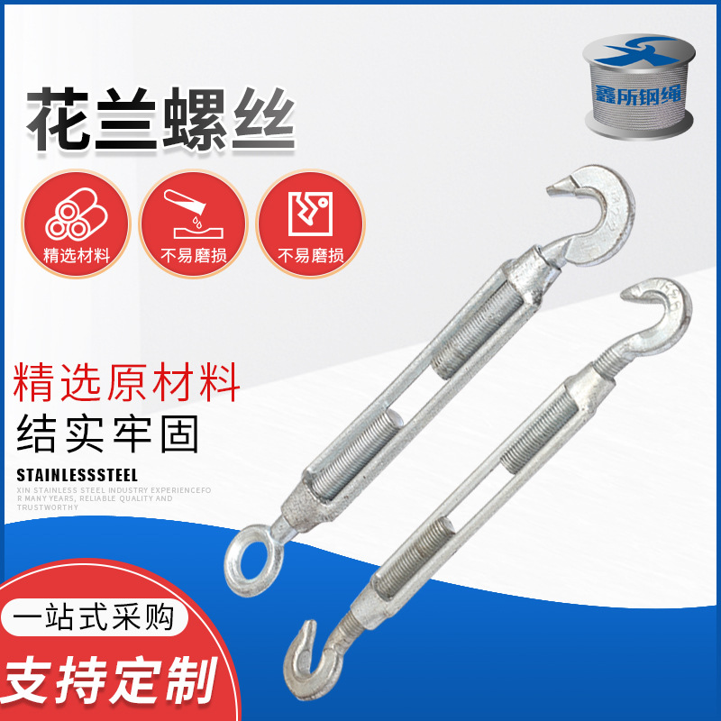 厂家供应不锈钢花兰螺丝钢丝绳拉紧器索具紧线扣