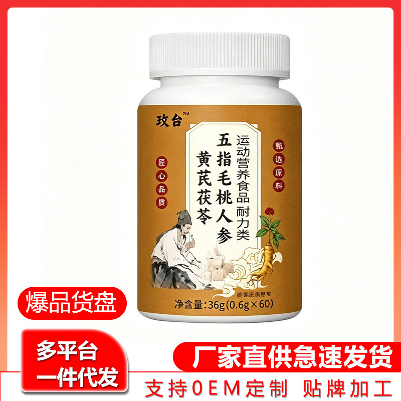 Five-Fingered Peach Root, Ginseng, Astragalus, and Poria Special-Purpose Dietary Supplement, Popular on Douyin and Kuaishou, In-Stock, Dropshipping Available
