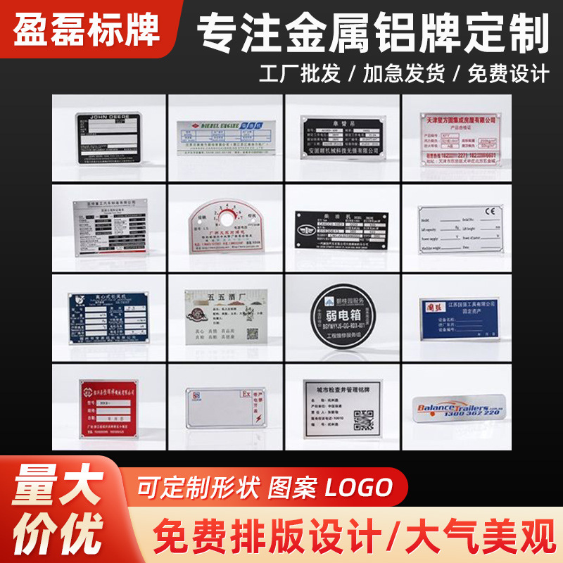 Metal sign stainless steel sign high-gloss wire drawing nameplate door plate aluminum alloy corrosion screen printing equipment sign customization