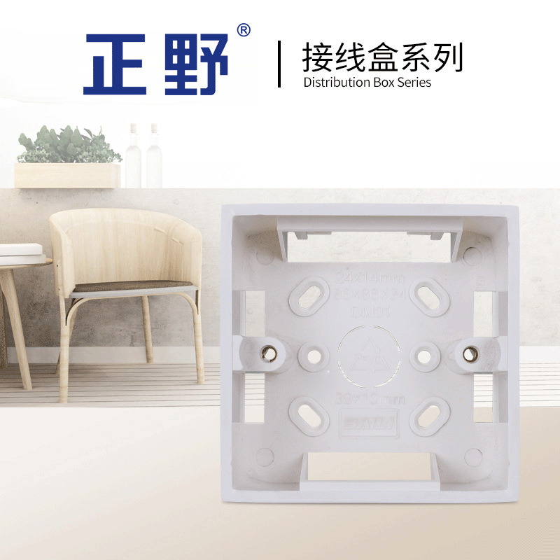 【正野】86底盒BLK-04开关插座明装盒塑料接线盒PVC阻燃接线盒