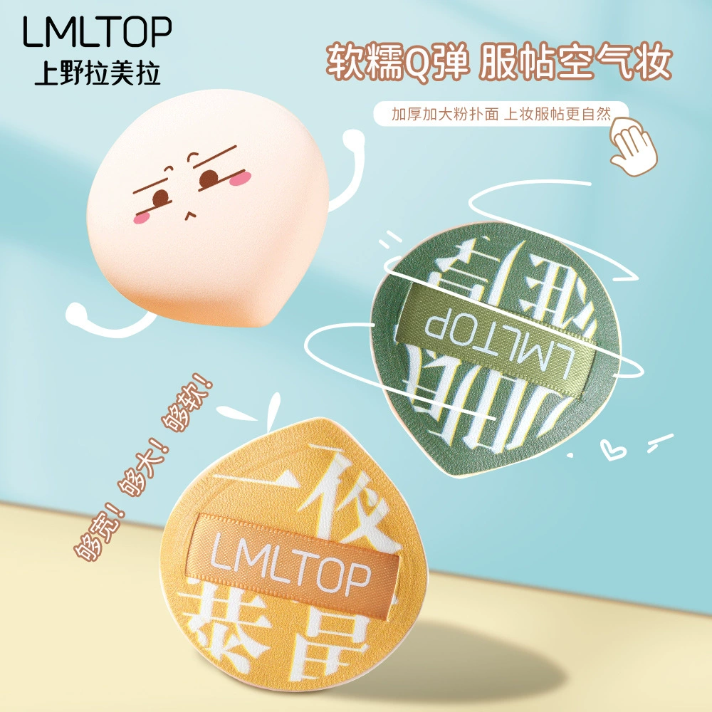 LMLTOP Laamed Lara Marshmallow Powder Small Wet Wet Wet Wet Wet Doubles Don’t Eat Powder Make -up Put Powder Paps wholesale