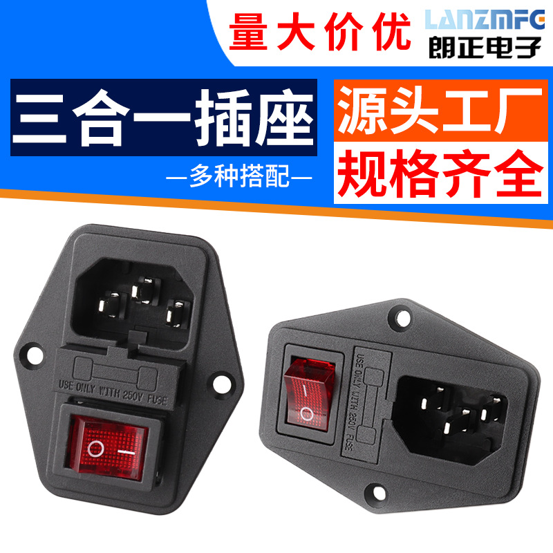 专业批发：朗正插座，集成开关与单保险，三合一，螺纹孔-平孔