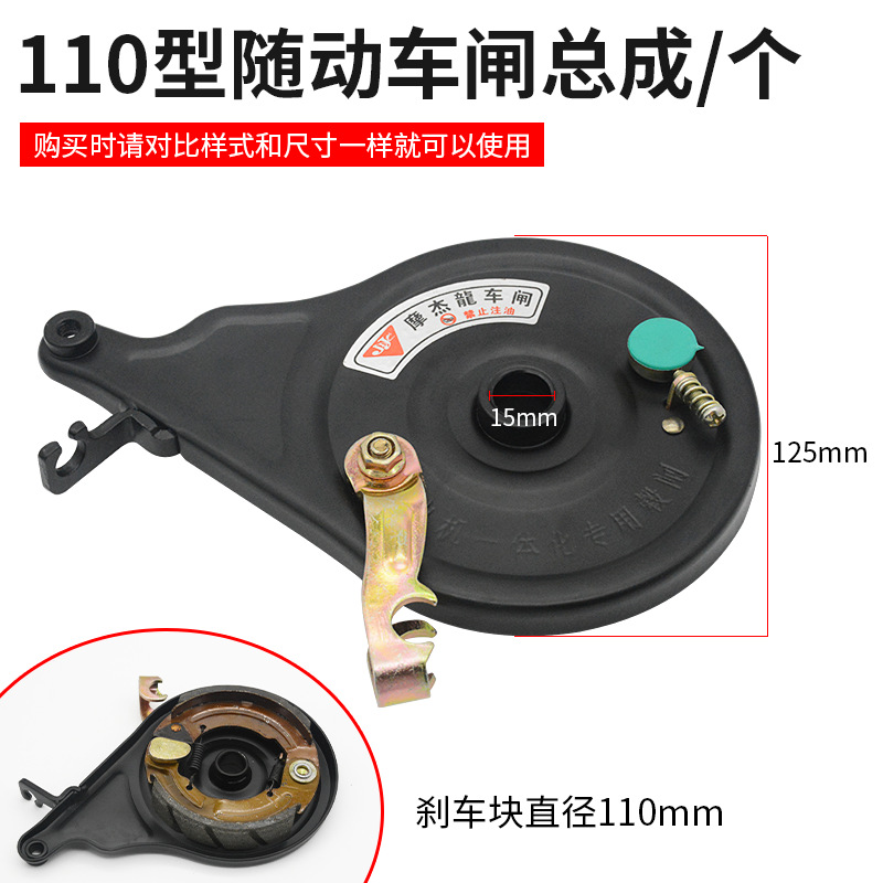 Coche eléctrico 110 seguidor freno scooter cambio tambor freno Freno de freno conjunto de freno batería accesorios de freno de coche