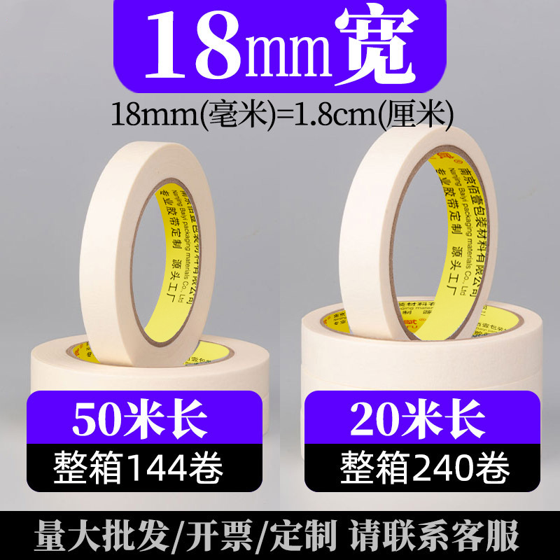 Малярная лента Jinling Fu 1.8см, 20м
