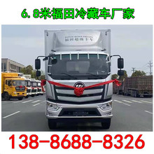 山西大同福田6.8米 9.6米水果蔬菜冷链冷冻车厂家报价 中型冷藏车