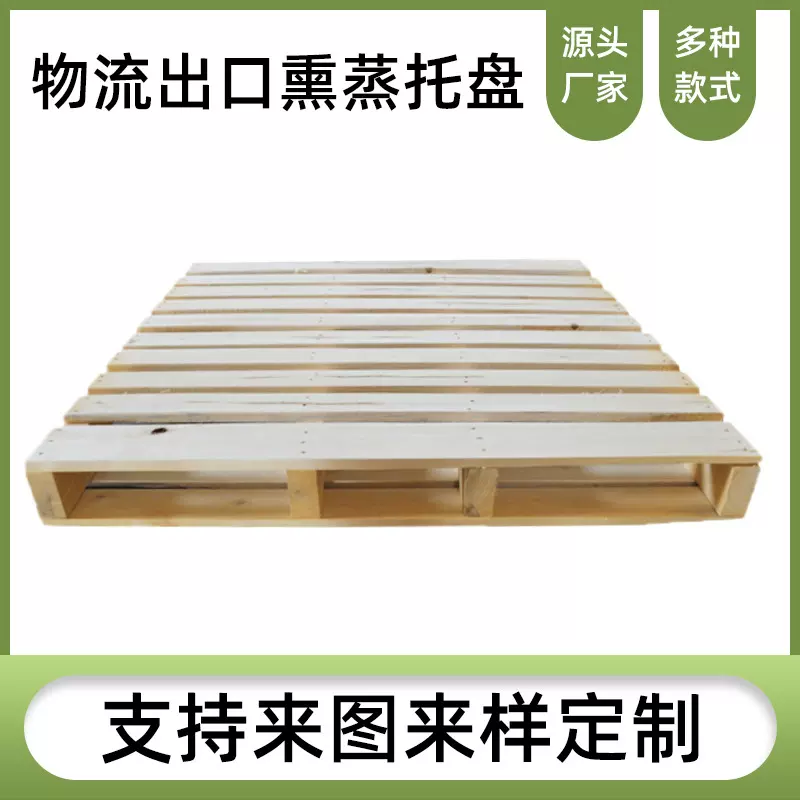 加工定制木托垫仓板  出口实木托盘