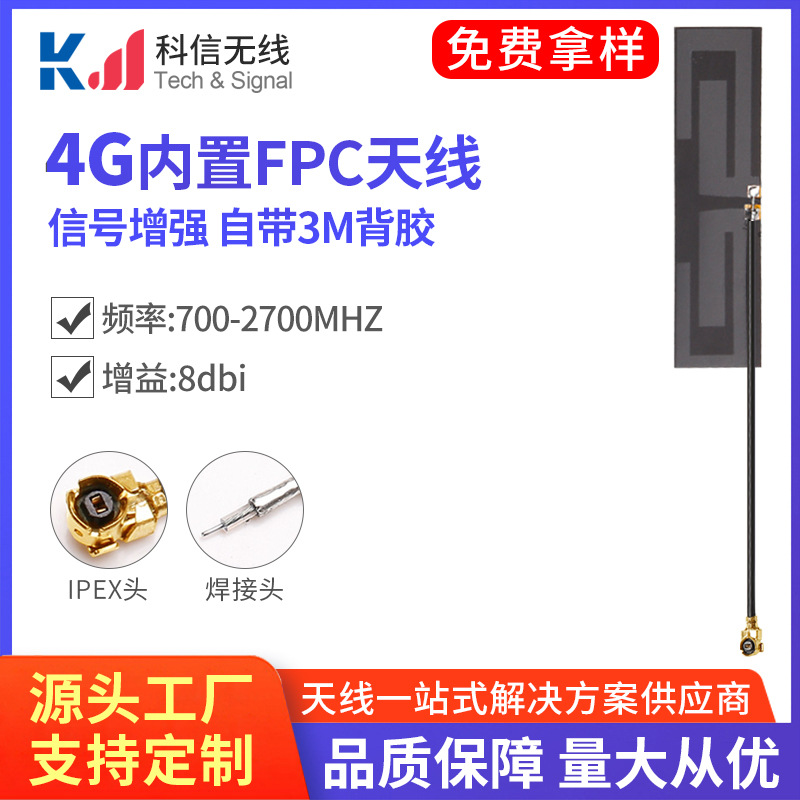 GPRS/2G/3G/4G/CDMA/WCDMA全频段高增益4G lte天线GSM内置FPC天线