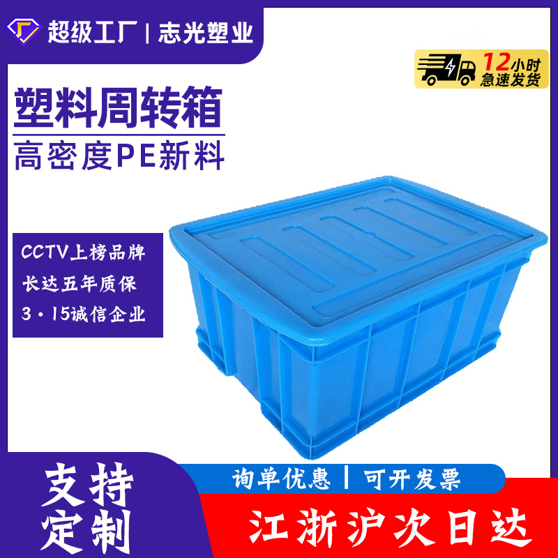 厂家批发塑料周转箱长方形塑胶框物流箱物料盒工具箱食品周转箱