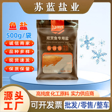 500g观赏鱼专用盐水族箱杀菌消毒防病治病调节水质PH值无添加零售