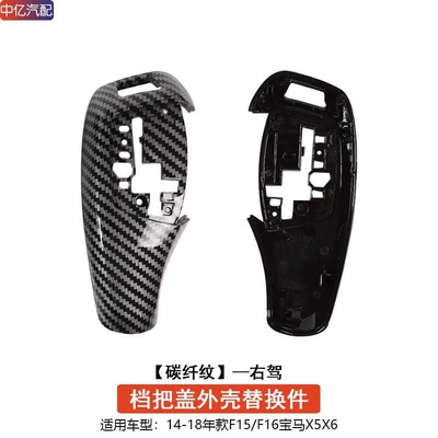 Sürətlər qutusu və əl tormozu başlıqları | Bmw Gear Handle Cover Panel - right-hand-drive-f15-chicken-leg-carbon-fiber-pattern-gear-handle-cover