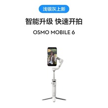 大疆 DJI Osmo Mobile 6 OM手持云台稳定器 智能跟拍神器拍摄vlog