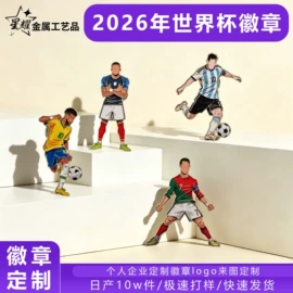冰箱贴;徽章;金属工艺品