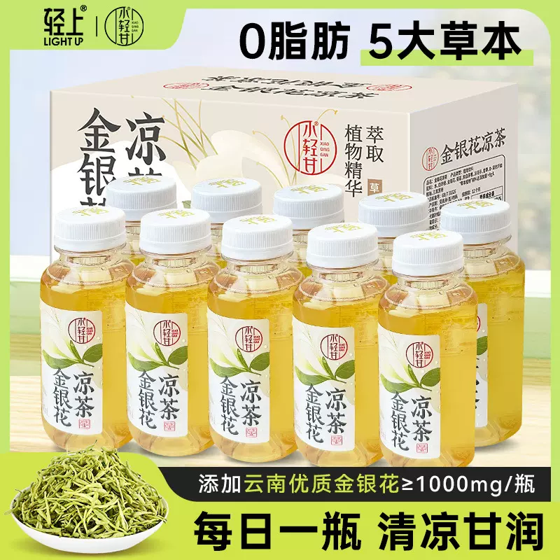 轻上 金银花凉茶 夏季聚餐解渴解腻饮料245ml10瓶装 超市现货批发