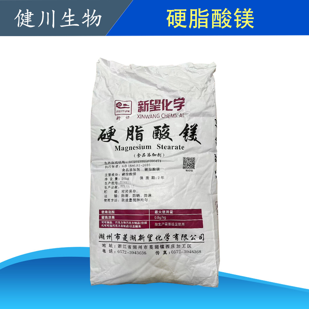 硬脂酸镁供应食品级硬脂酸镁糖果压片流动性食品添加剂硬脂酸镁