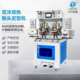 其他制鞋机械;定型机;压底机