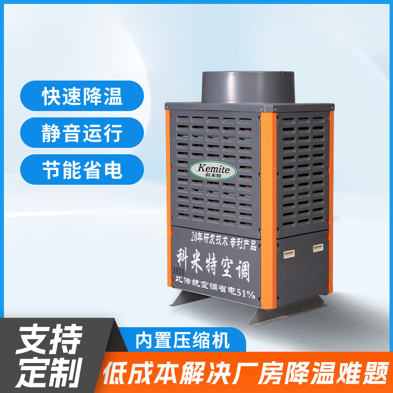 Customized Large Air Volume Rapid Cooling Industrial Power-Saving Air Conditioner Vertical Outdoor Unit Digitals Factory Efficient Cooling Energy-Saving Air Conditioner